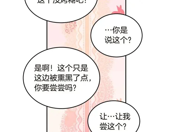 第72话 黑暗料理 第81页