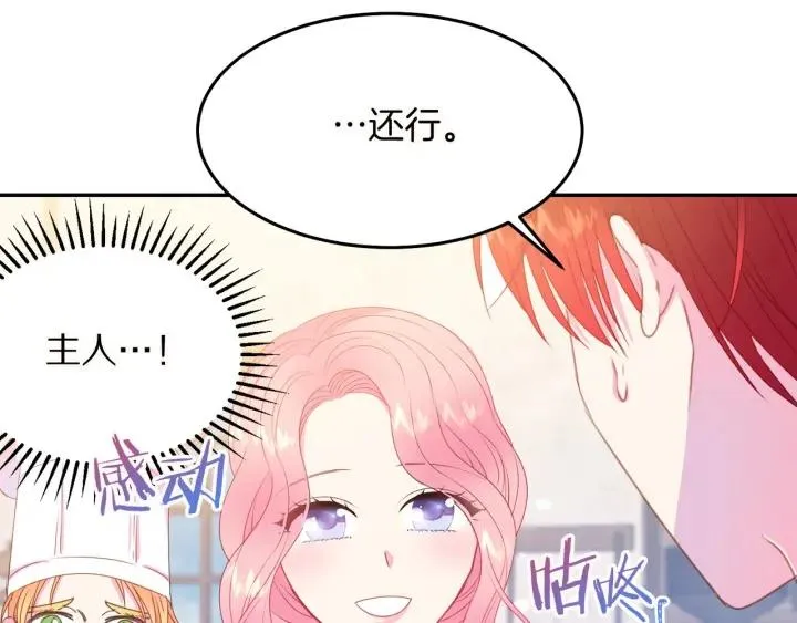 第72话 黑暗料理 第99页