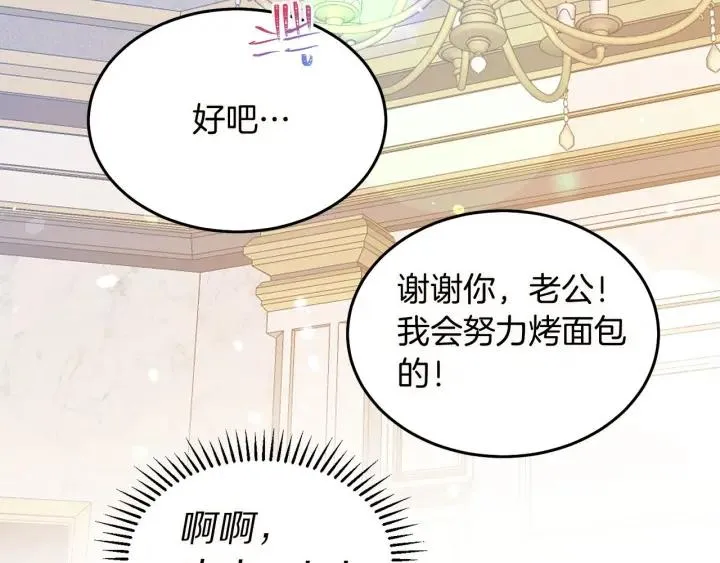 第72话 黑暗料理 第107页