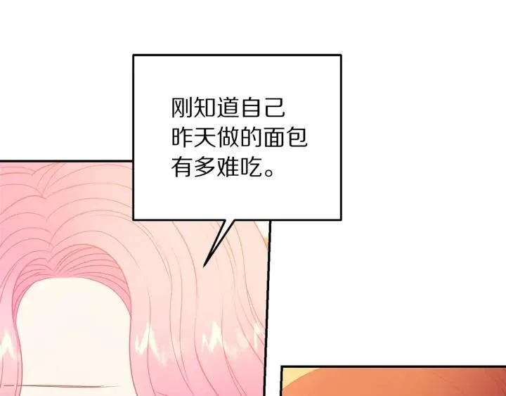第73话 新情敌 第8页