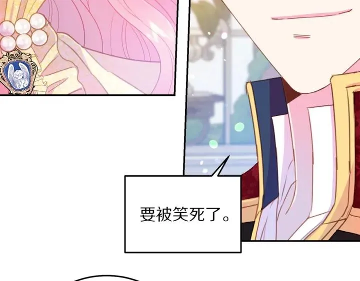 第73话 新情敌 第10页