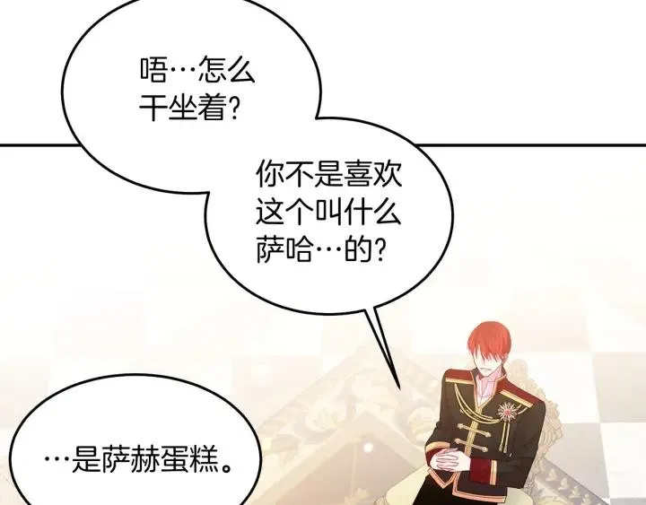 第73话 新情敌 第11页