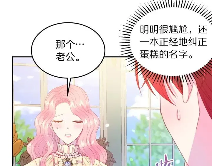 第73话 新情敌 第13页