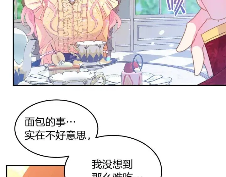 第73话 新情敌 第14页