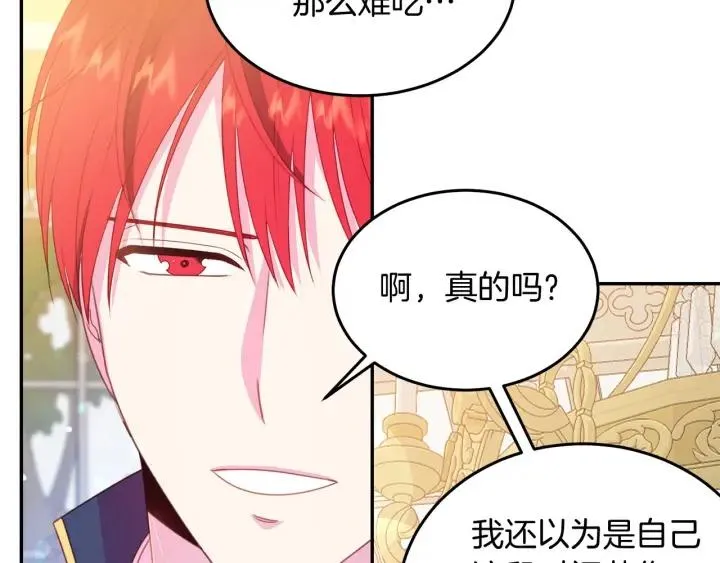 第73话 新情敌 第15页