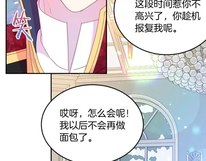 第73话 新情敌 第16页