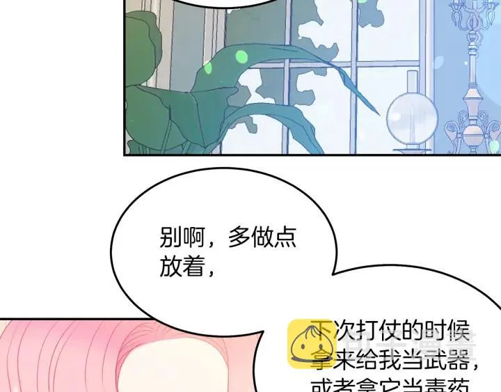 第73话 新情敌 第17页