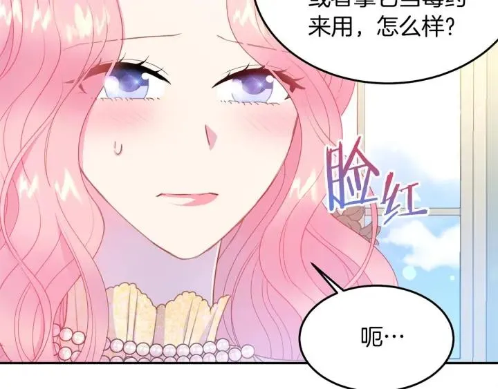 第73话 新情敌 第18页