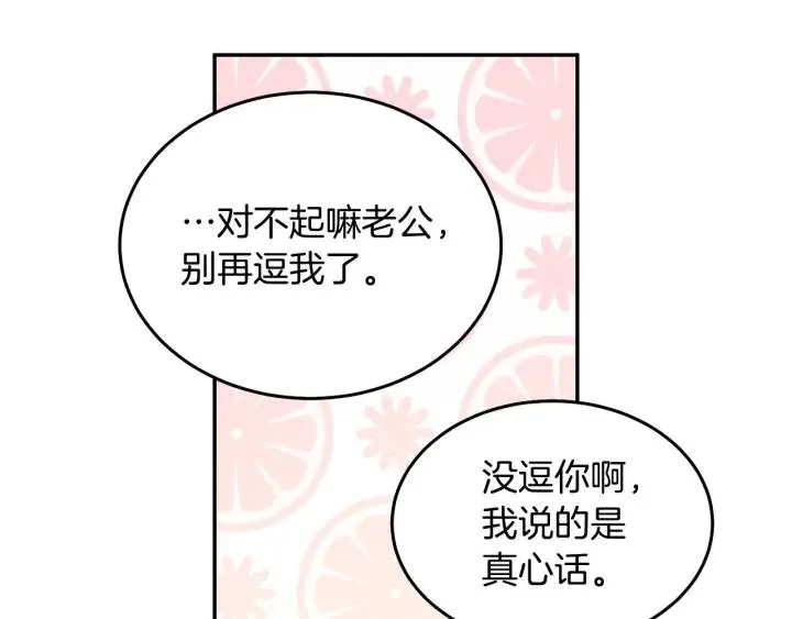 第73话 新情敌 第20页