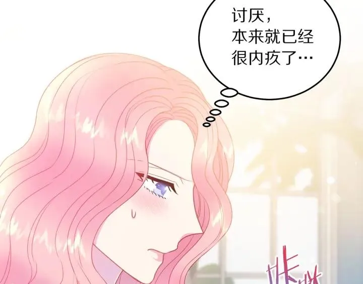 第73话 新情敌 第22页