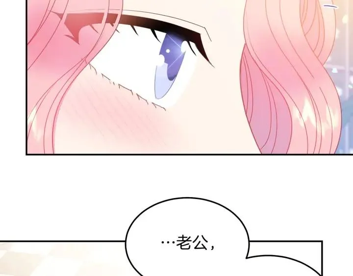 第73话 新情敌 第24页