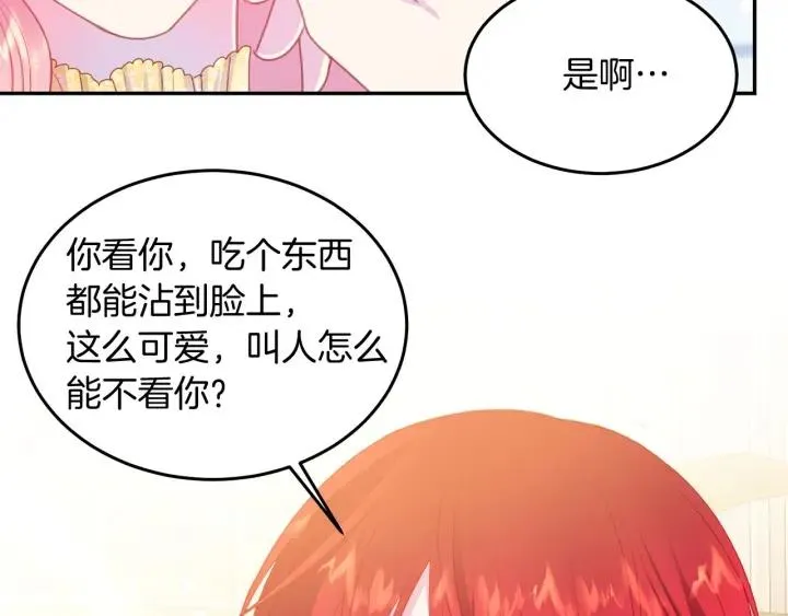 第73话 新情敌 第31页