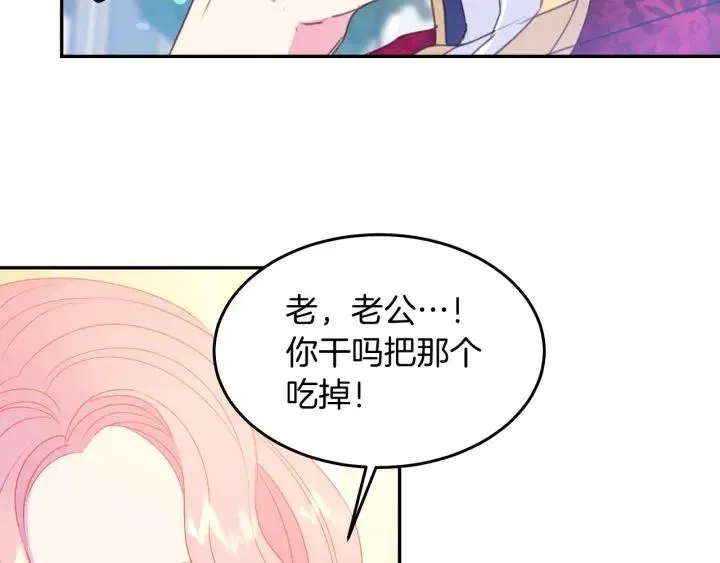 第73话 新情敌 第37页