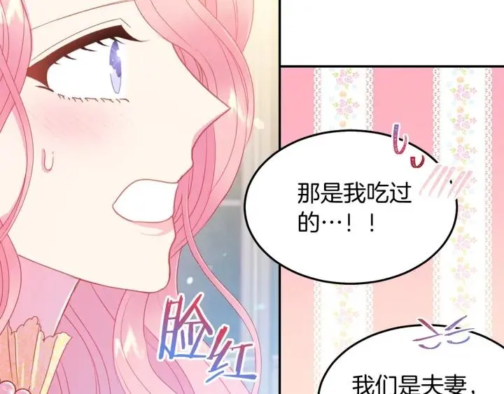 第73话 新情敌 第38页