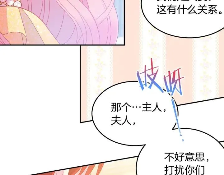 第73话 新情敌 第39页