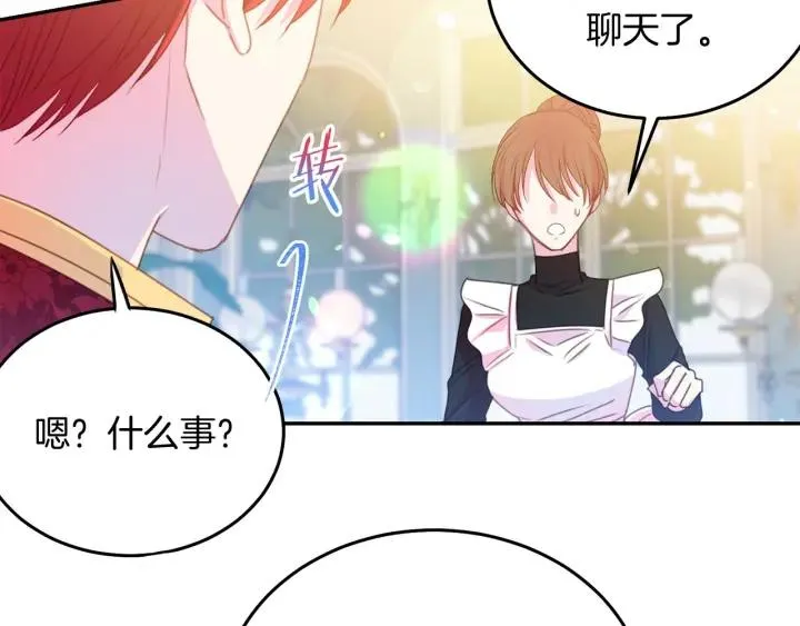 第73话 新情敌 第40页