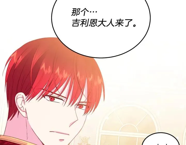 第73话 新情敌 第41页
