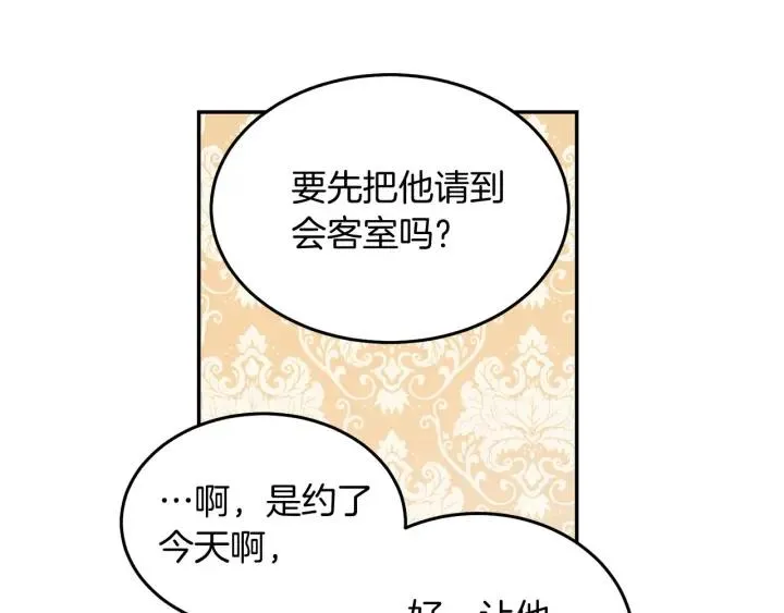 第73话 新情敌 第44页