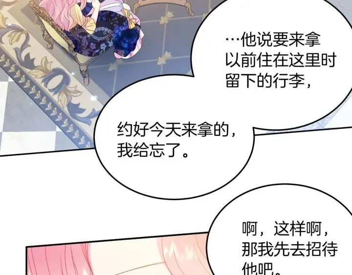 第73话 新情敌 第47页