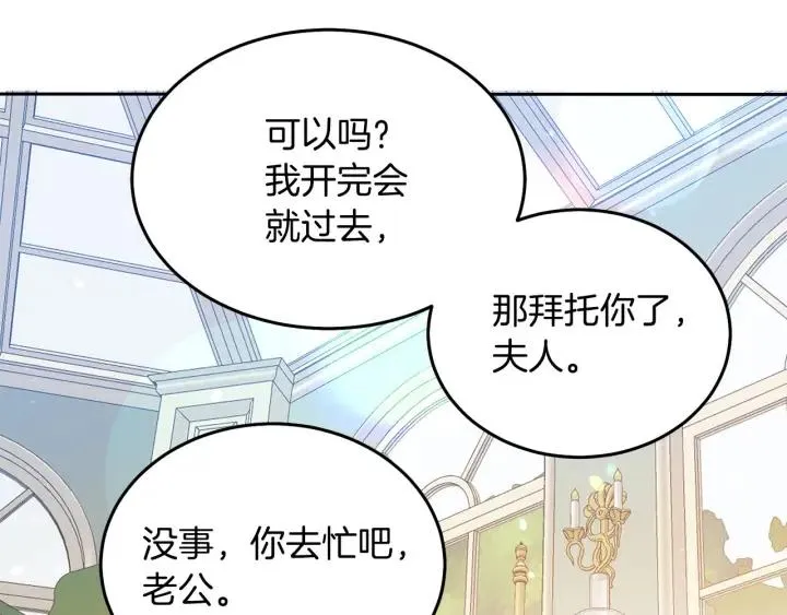 第73话 新情敌 第49页