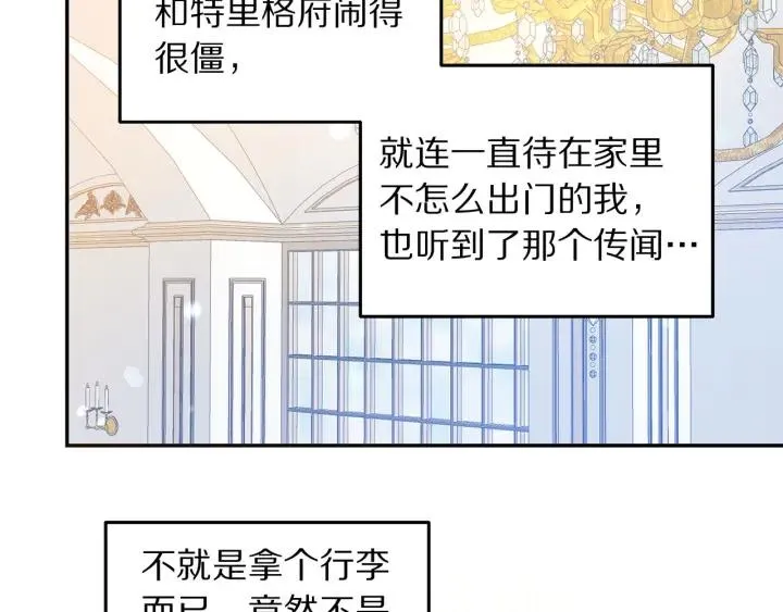 第73话 新情敌 第51页