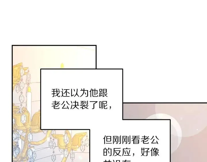 第73话 新情敌 第54页
