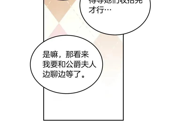 第73话 新情敌 第65页