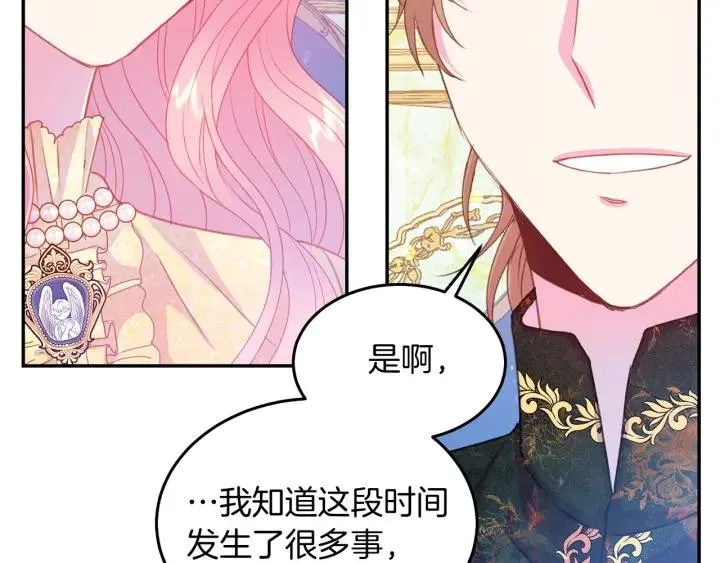 第73话 新情敌 第72页