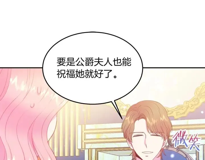 第73话 新情敌 第74页