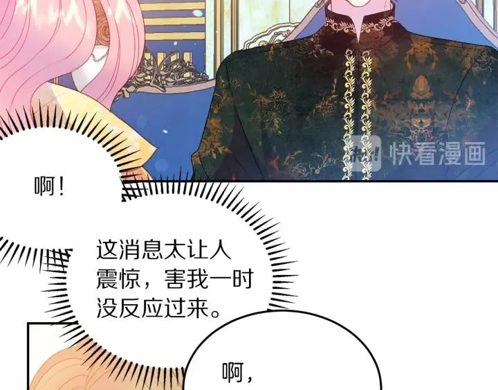 第73话 新情敌 第75页