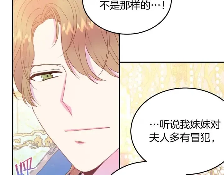 第73话 新情敌 第76页