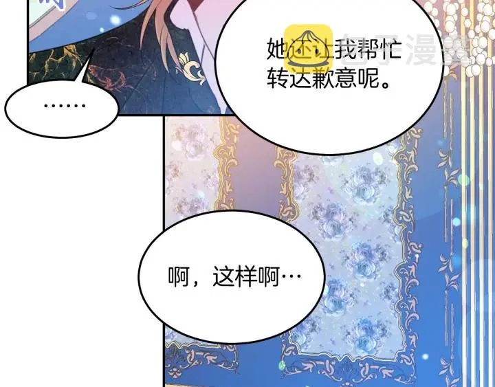 第73话 新情敌 第77页