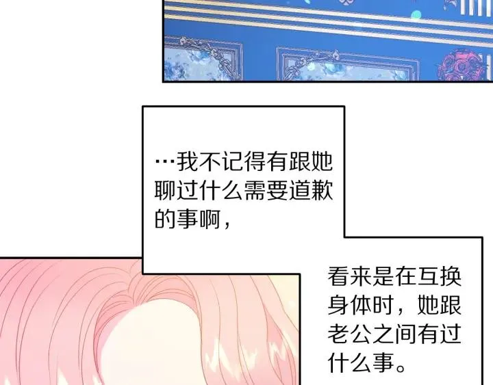 第73话 新情敌 第78页