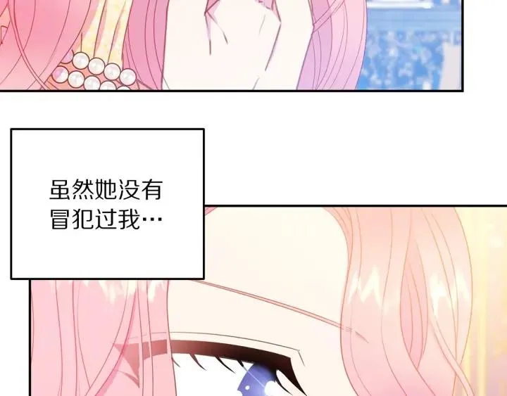 第73话 新情敌 第80页