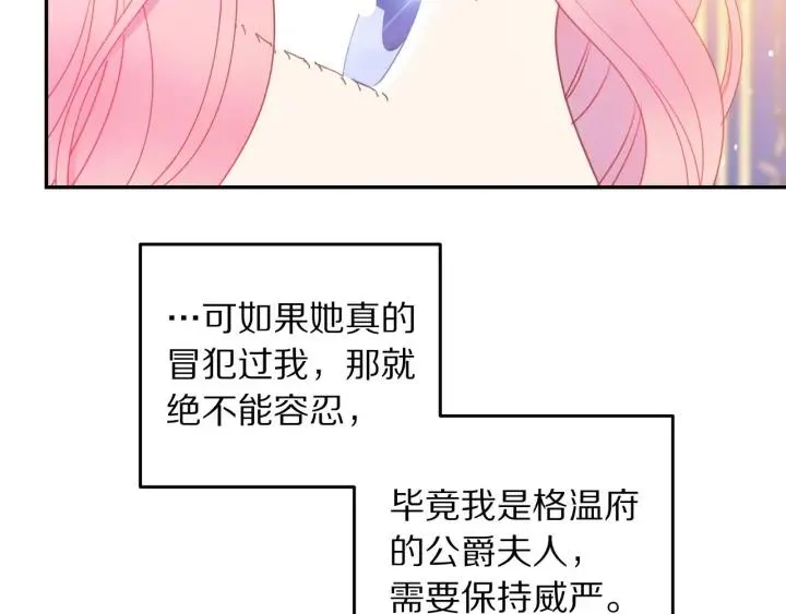 第73话 新情敌 第81页