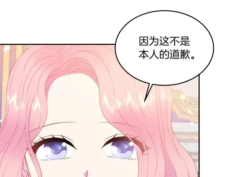 第73话 新情敌 第84页