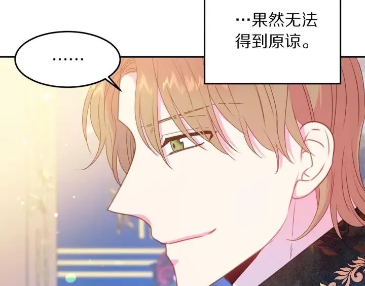 第73话 新情敌 第86页