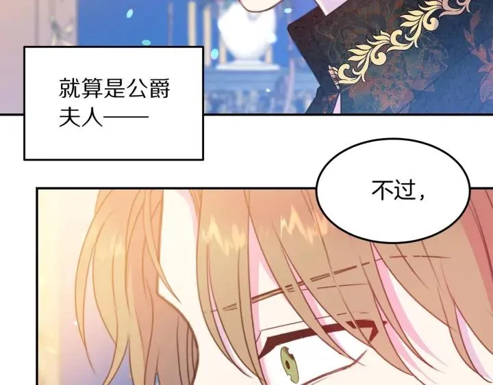 第73话 新情敌 第87页
