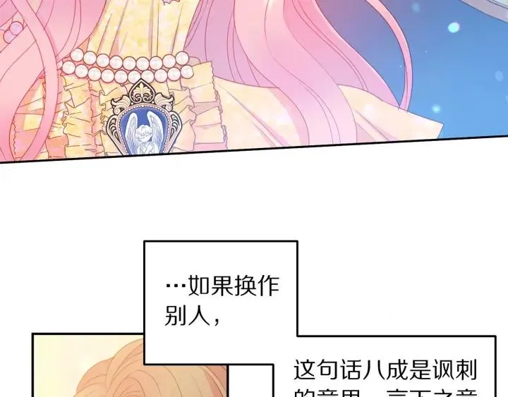 第73话 新情敌 第90页