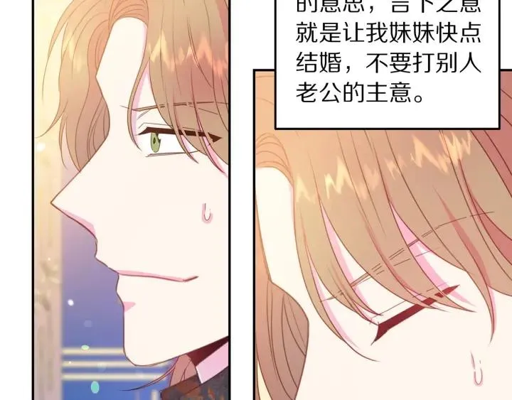 第73话 新情敌 第91页