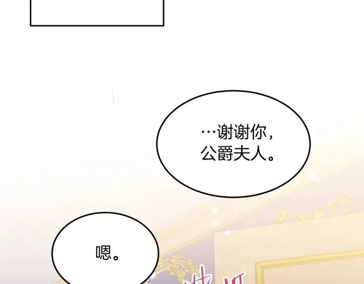 第73话 新情敌 第93页