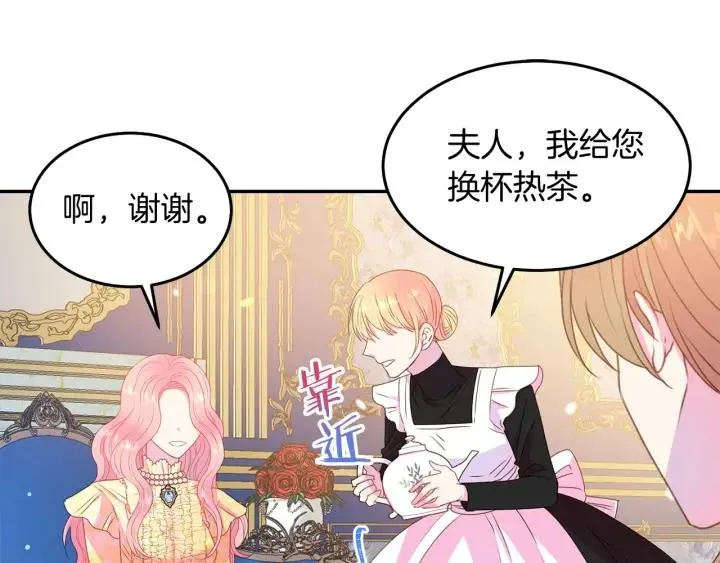 第73话 新情敌 第95页