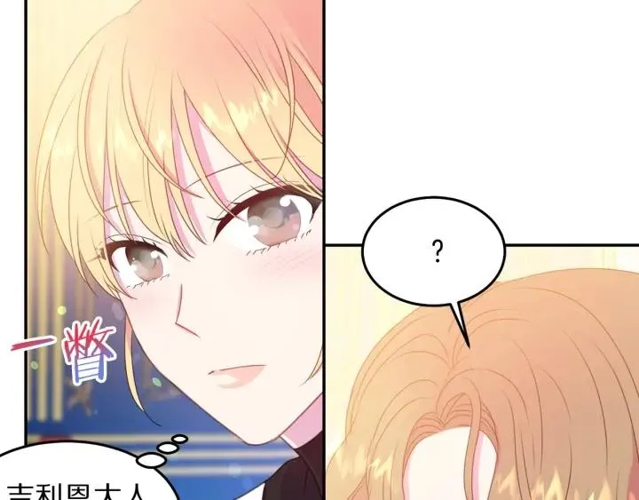第73话 新情敌 第97页