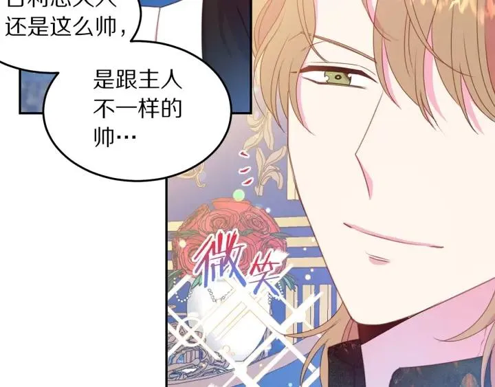 第73话 新情敌 第98页