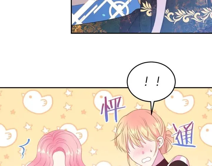 第73话 新情敌 第99页