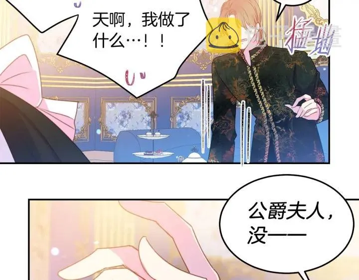 第73话 新情敌 第101页