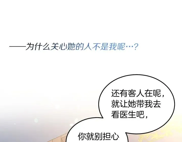 第73话 新情敌 第110页