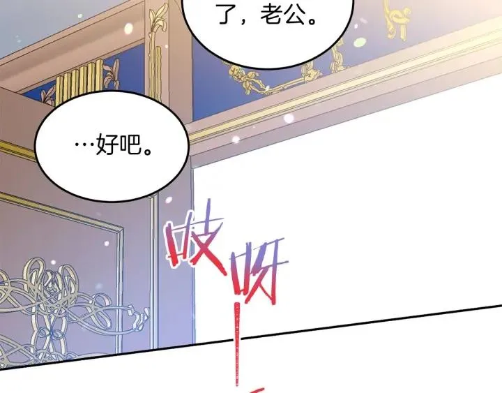 第73话 新情敌 第111页