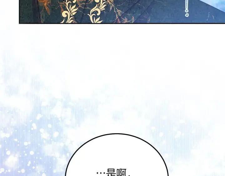 第73话 新情敌 第117页