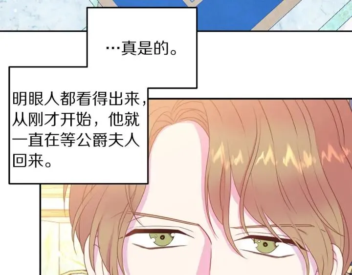 第74话 “猪排”绯闻 第10页